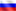 Русский